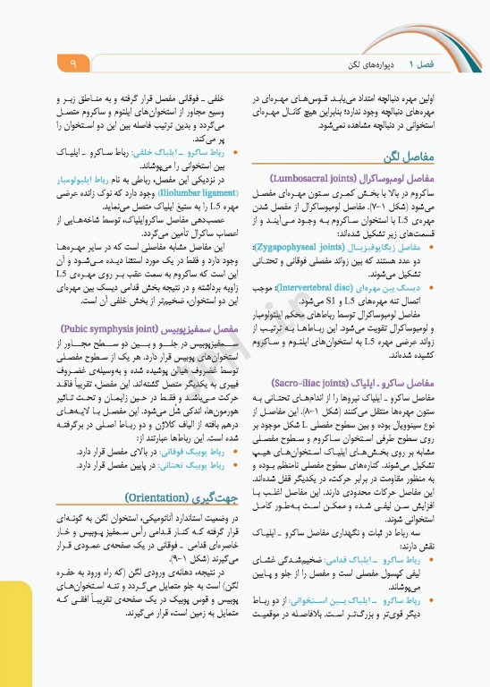 علوم تشریح برای دانشجویان پزشکی جلد10 دستگاه ادراری تناسلی