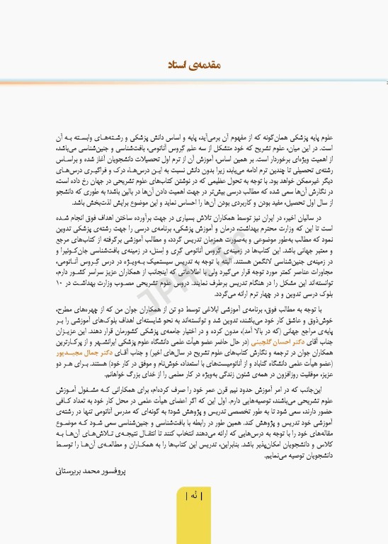 علوم تشریح برای دانشجویان پزشکی جلد10 دستگاه ادراری تناسلی
