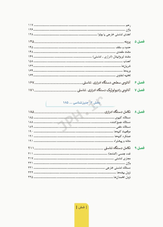 علوم تشریح برای دانشجویان پزشکی جلد10 دستگاه ادراری تناسلی