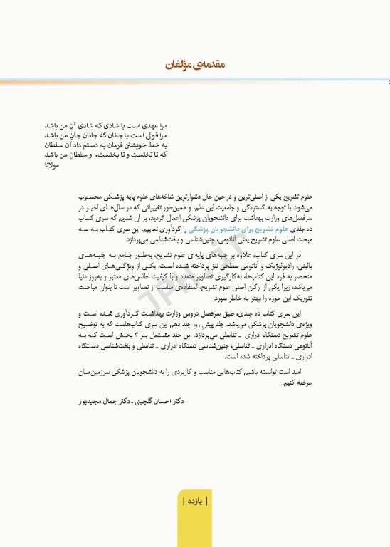 علوم تشریح برای دانشجویان پزشکی جلد10 دستگاه ادراری تناسلی