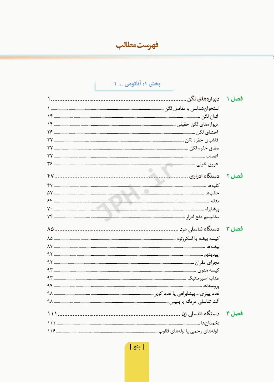 علوم تشریح برای دانشجویان پزشکی جلد10 دستگاه ادراری تناسلی