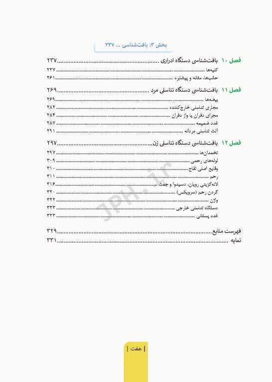 علوم تشریح برای دانشجویان پزشکی جلد10 دستگاه ادراری تناسلی