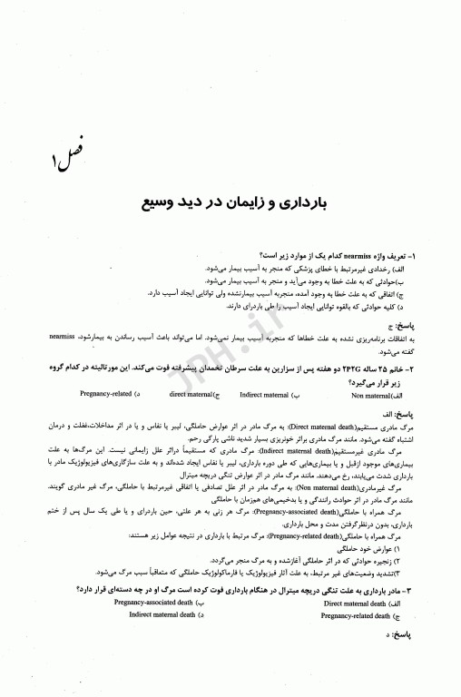 درسنامه جامع مامایی جلد2 کتاب جامع آزمون پلاس مامایی