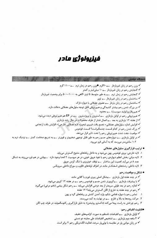 درسنامه جامع مامایی جلد1 کتاب جامع نکته پلاس مامایی