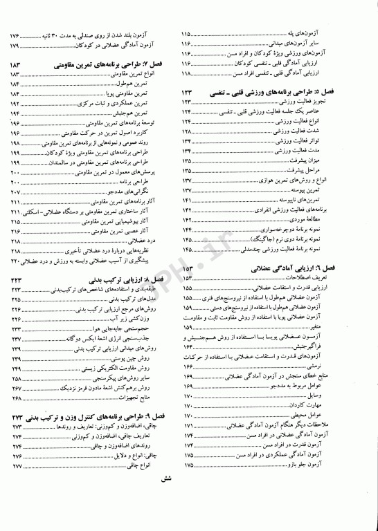 آمادگی جسمانی پیشرفته هیوارد (ارزیابی و تجویز فعالیت پزشکی)