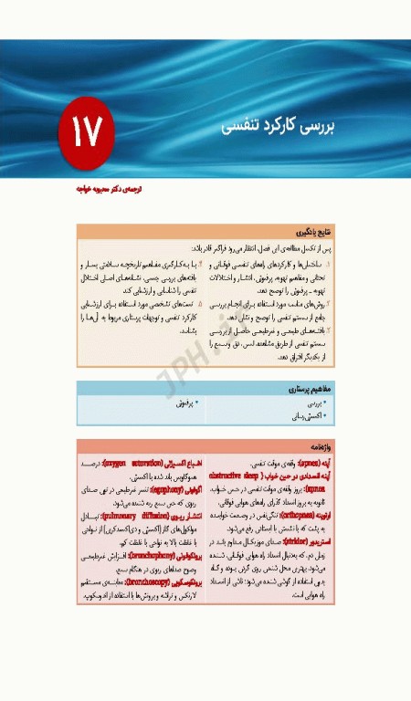 پرستاری داخلی و جراحی برونر و سودارث 2022 جلد4 تنفس و تبادلات گازی