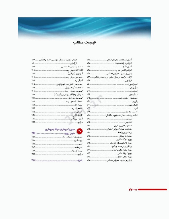 پرستاری داخلی و جراحی برونر و سودارث 2022 جلد4 تنفس و تبادلات گازی