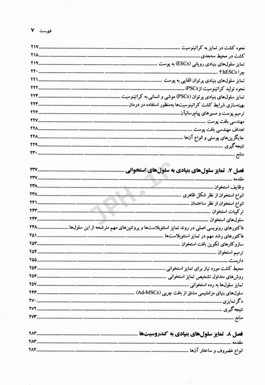 بررسی توان تمایزی سلول‌های بنیادی دکتر مریم مقدم‌متین