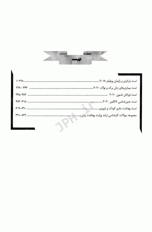 درسنامه جامع مامایی جلد2 کتاب جامع آزمون پلاس مامایی