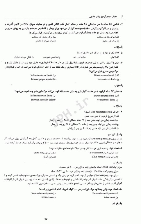 درسنامه جامع مامایی جلد2 کتاب جامع آزمون پلاس مامایی