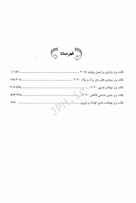 درسنامه جامع مامایی جلد1 کتاب جامع نکته پلاس مامایی