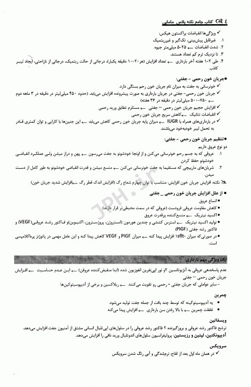 درسنامه جامع مامایی جلد1 کتاب جامع نکته پلاس مامایی