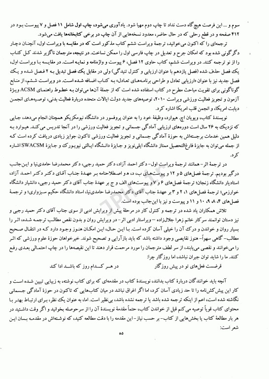 آمادگی جسمانی پیشرفته هیوارد (ارزیابی و تجویز فعالیت پزشکی)