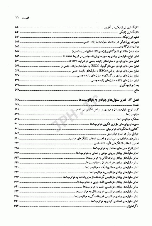 بررسی توان تمایزی سلول‌های بنیادی دکتر مریم مقدم‌متین