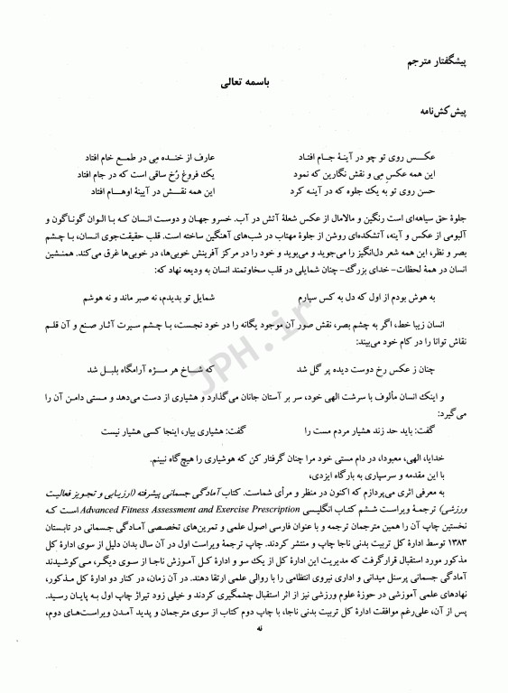 آمادگی جسمانی پیشرفته هیوارد (ارزیابی و تجویز فعالیت پزشکی)