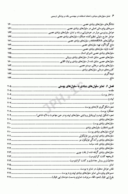 بررسی توان تمایزی سلول‌های بنیادی دکتر مریم مقدم‌متین