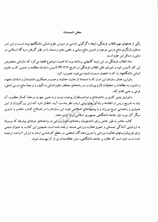 آمادگی جسمانی پیشرفته هیوارد (ارزیابی و تجویز فعالیت پزشکی)