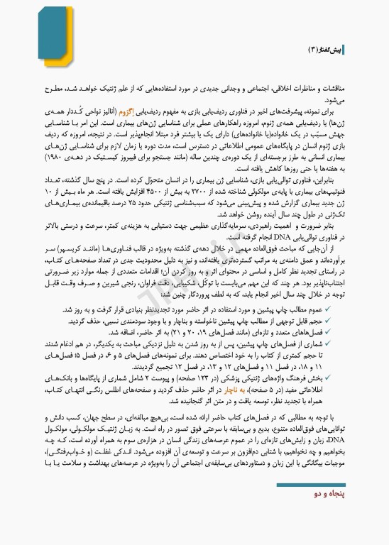 ژنتیک مولکولی پزشکی در هزاره سوم