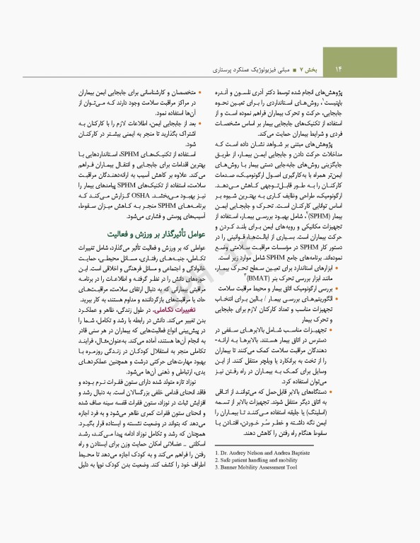 اصول و مبانی پرستاری پاتروپری 2021 جلد7 مبانی فیزیولوژیک عملکرد پرستاری