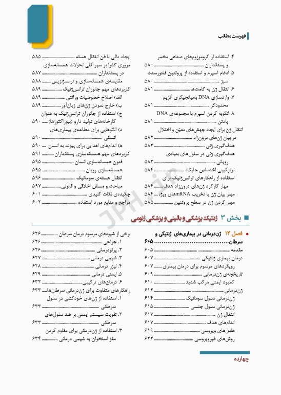 ژنتیک مولکولی پزشکی در هزاره سوم