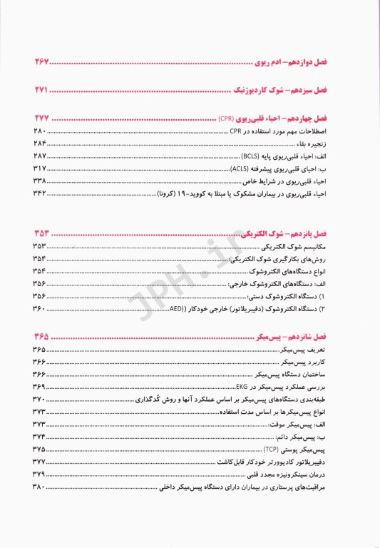 مرجع مراقبت پرستاری ویژه در بخش ICU ،CCU و دیالیز دکتر عسگری