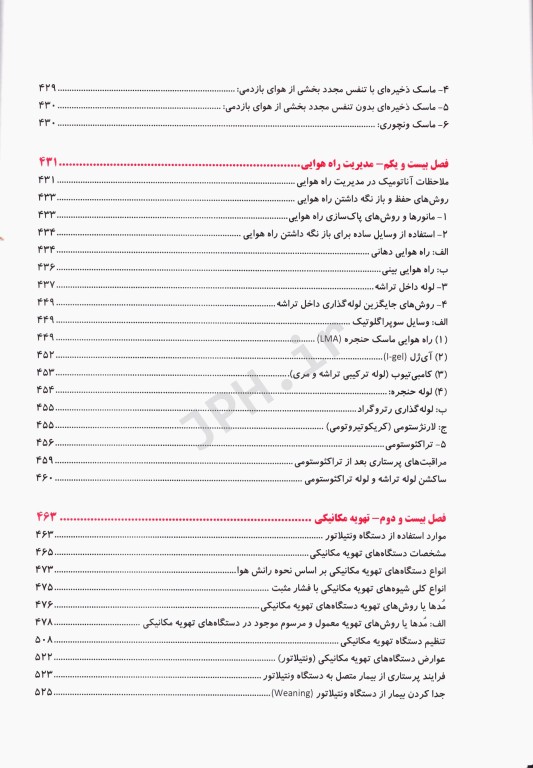 مرجع مراقبت پرستاری ویژه در بخش ICU ،CCU و دیالیز دکتر عسگری