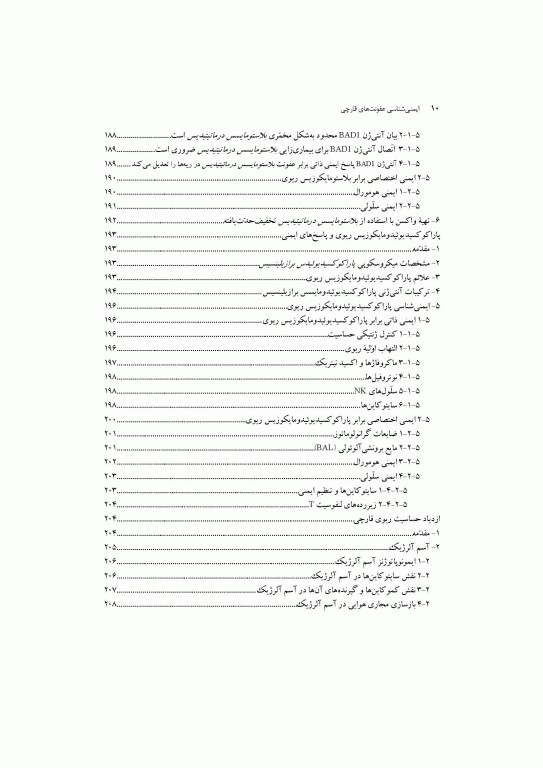 ایمنی‌شناسی عفونت‌های قارچی دکتر شکری