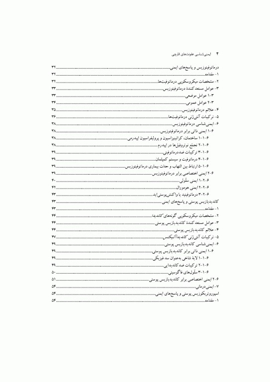 ایمنی‌شناسی عفونت‌های قارچی دکتر شکری