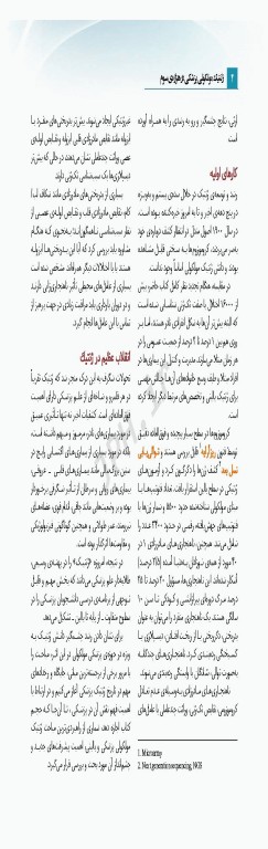 ژنتیک مولکولی پزشکی در هزاره سوم