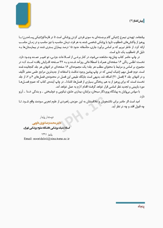 ژنتیک مولکولی پزشکی در هزاره سوم