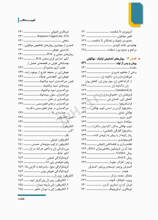 ژنتیک مولکولی پزشکی در هزاره سوم