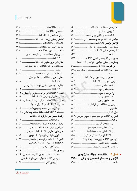 ژنتیک مولکولی پزشکی در هزاره سوم