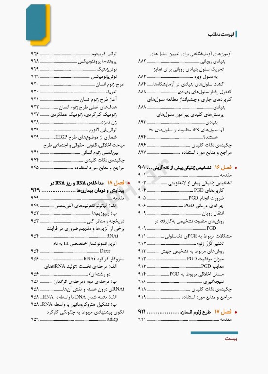 ژنتیک مولکولی پزشکی در هزاره سوم