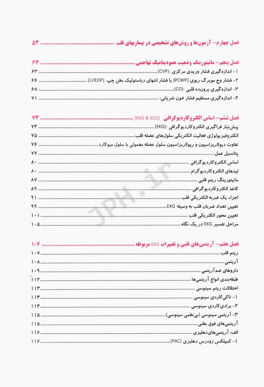 مرجع مراقبت پرستاری ویژه در بخش ICU ،CCU و دیالیز دکتر عسگری
