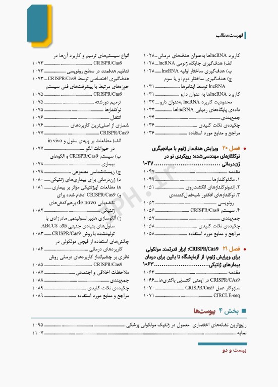 ژنتیک مولکولی پزشکی در هزاره سوم