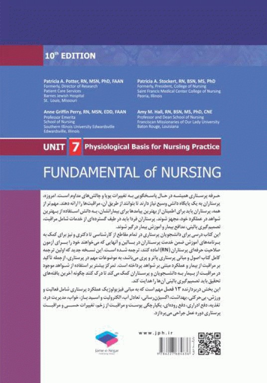 اصول و مبانی پرستاری پاتروپری 2021 جلد7 مبانی فیزیولوژیک عملکرد پرستاری