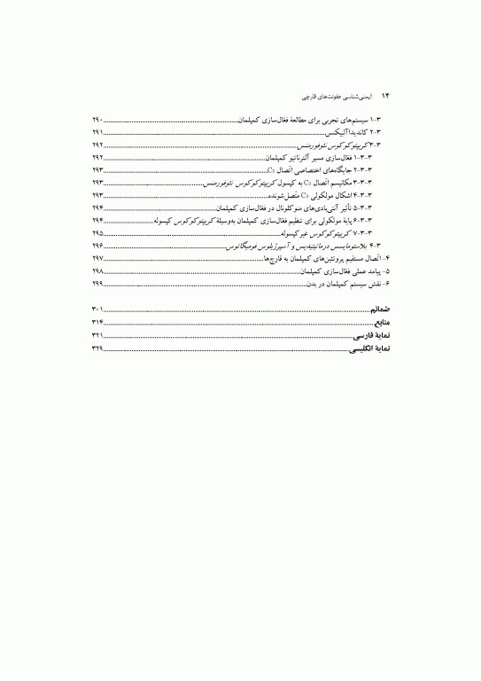 ایمنی‌شناسی عفونت‌های قارچی دکتر شکری