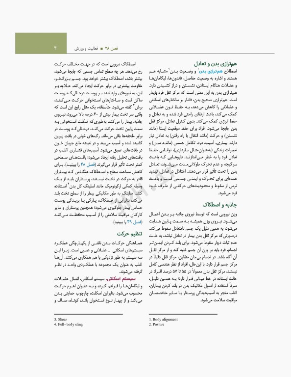 اصول و مبانی پرستاری پاتروپری 2021 جلد7 مبانی فیزیولوژیک عملکرد پرستاری