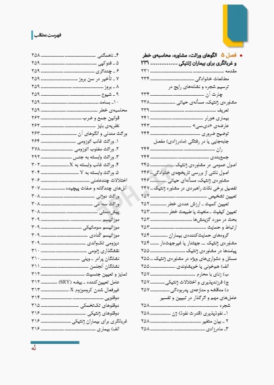 ژنتیک مولکولی پزشکی در هزاره سوم