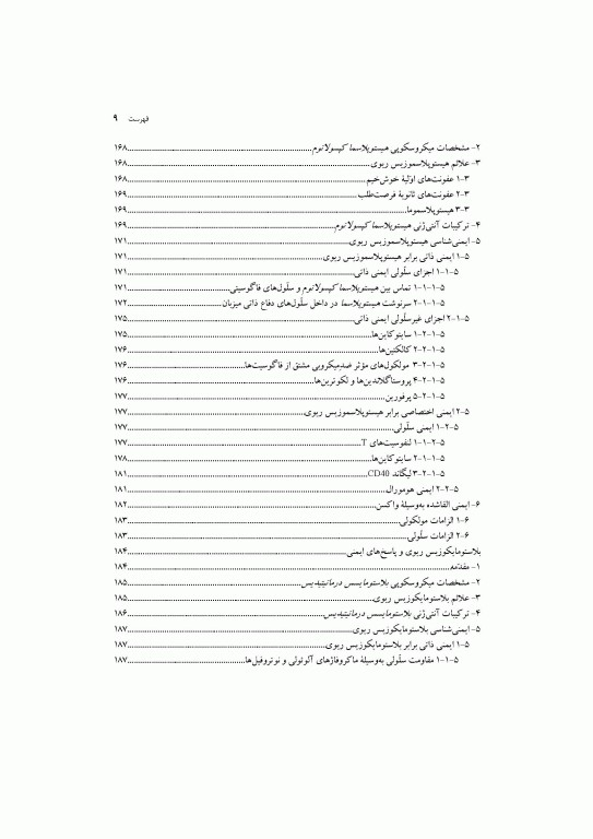 ایمنی‌شناسی عفونت‌های قارچی دکتر شکری