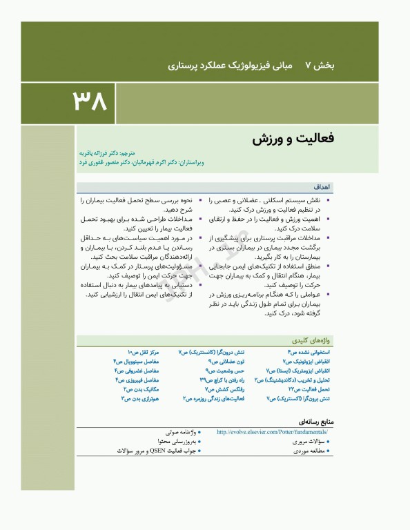 اصول و مبانی پرستاری پاتروپری 2021 جلد7 مبانی فیزیولوژیک عملکرد پرستاری