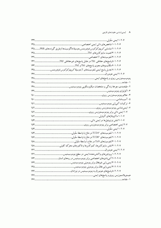 ایمنی‌شناسی عفونت‌های قارچی دکتر شکری