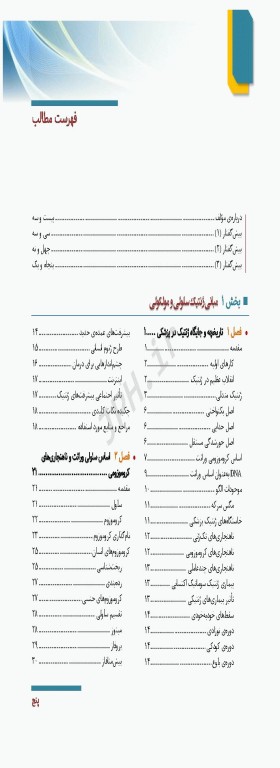 ژنتیک مولکولی پزشکی در هزاره سوم