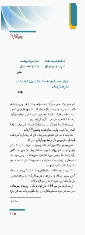 ژنتیک مولکولی پزشکی در هزاره سوم