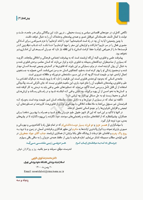 ژنتیک مولکولی پزشکی در هزاره سوم