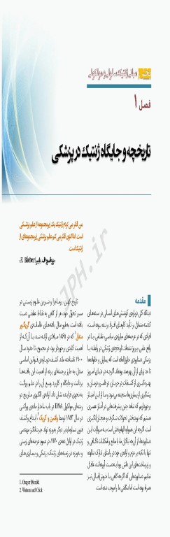 ژنتیک مولکولی پزشکی در هزاره سوم