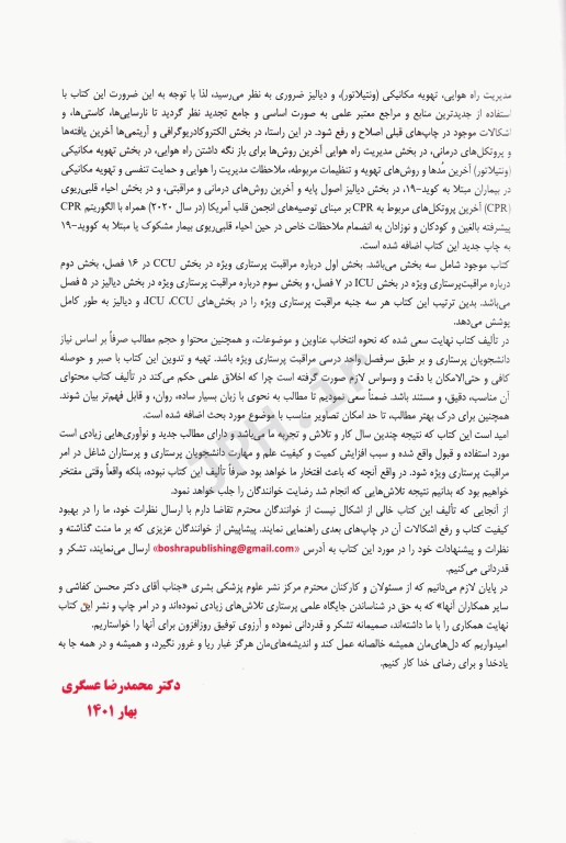 مرجع مراقبت پرستاری ویژه در بخش ICU ،CCU و دیالیز دکتر عسگری