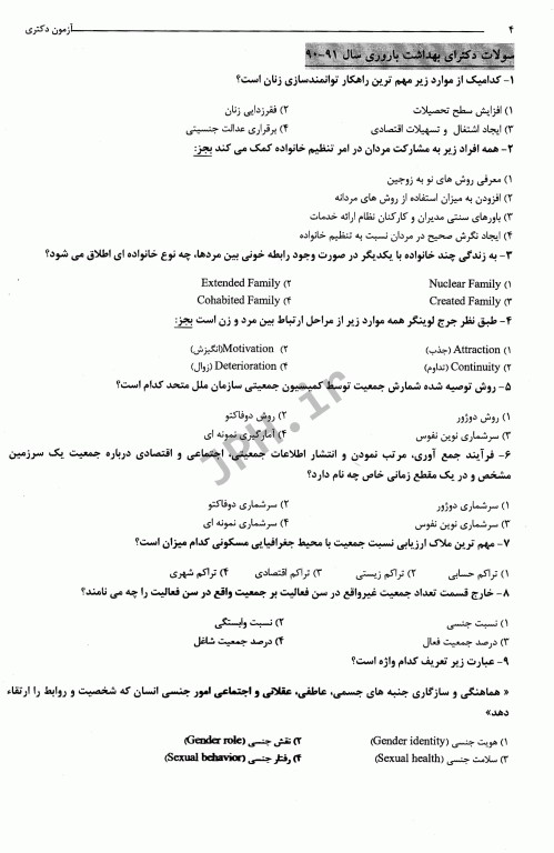 بانک جامع سوالات دکتری تخصصی PhD بهداشت باروری و مامایی 1400-1390