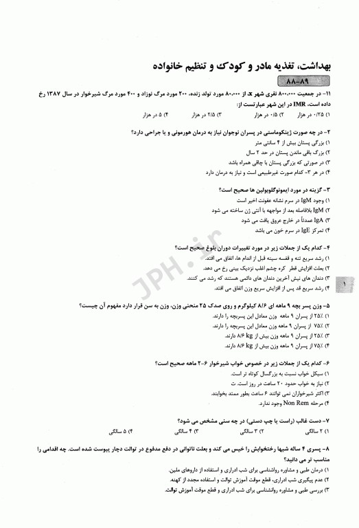 آزمون‌یار ارشد مامایی بهداشت مادر و کودک با پاسخ تشریحی 99-88