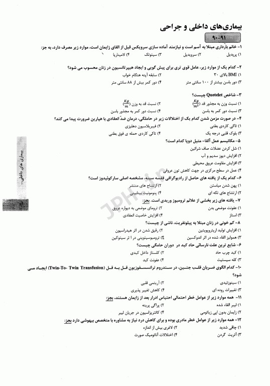 آزمون‌یار ارشد مامایی بیماری‌های داخلی جراحی با پاسخ تشریحی 99-90